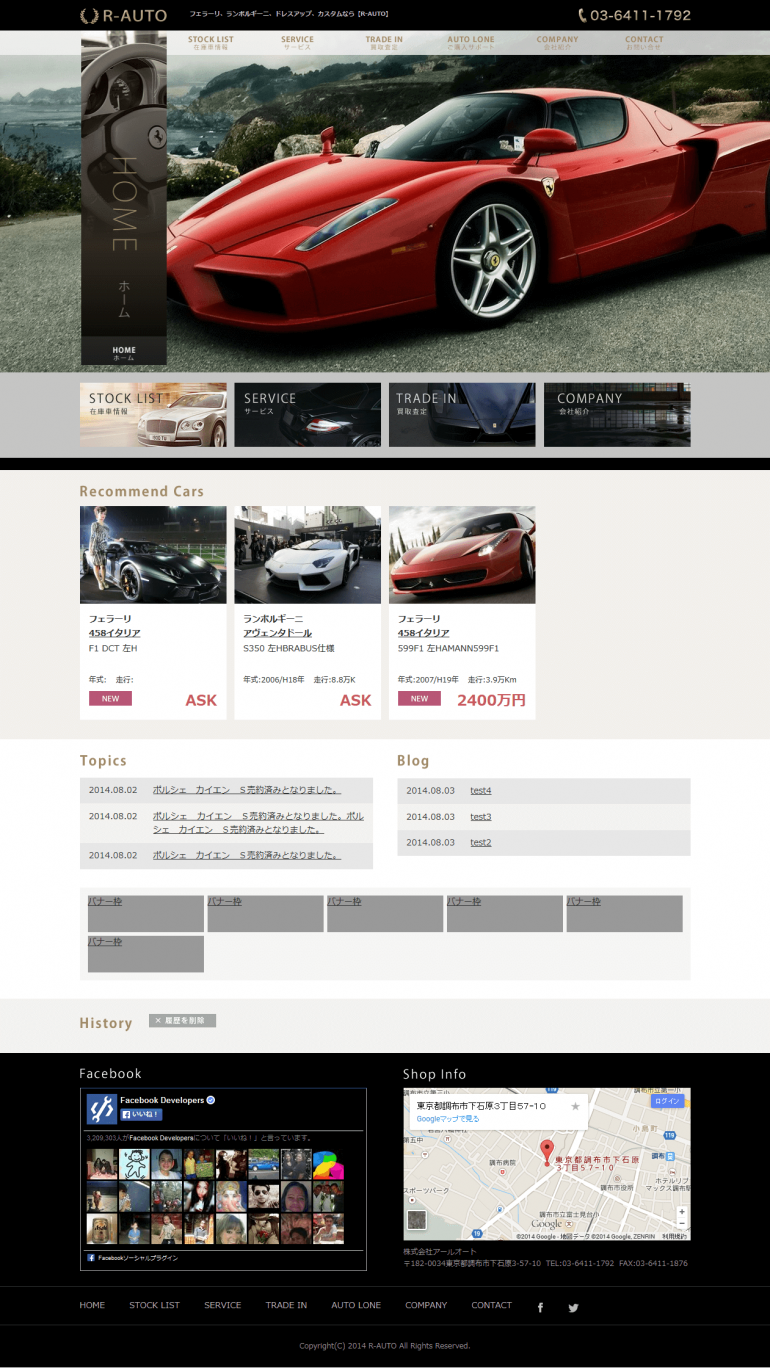 高級外国車の中古車販売のホームページ制作（WordPress）